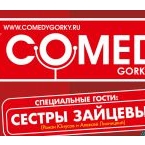 Comedy Club Gorky Style в Дзержинске